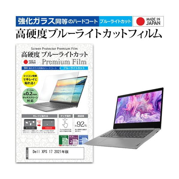 Dell XPS 17 2021�N�� (17�C���`) �ی� �t�B���� �J�o�[ �V�[�g �N���A ���� �u���[���C�g�J�b�g �����K���X�Ɠ��� ���d�x9H �t���ی�t�B���� �݊��i