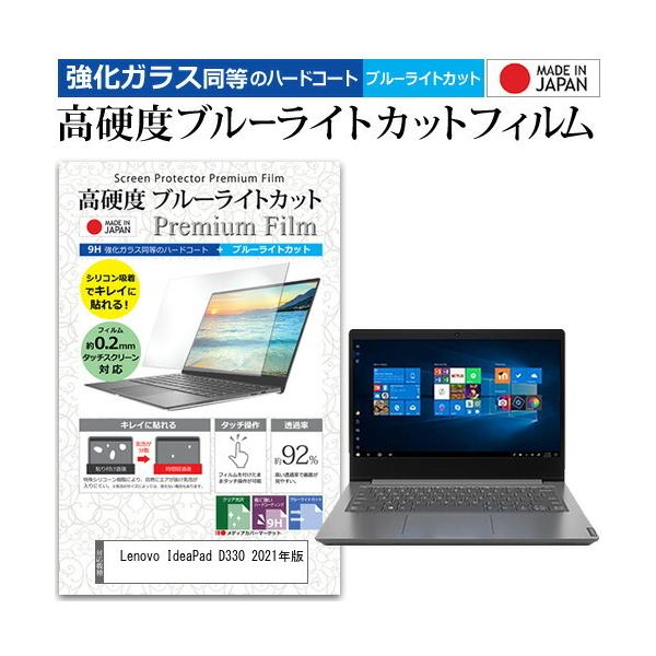 Lenovo IdeaPad D330 2021�N�� (10.1�C���`) �ی� �t�B���� �J�o�[ �V�[�g �N���A ���� �u���[���C�g�J�b�g �����K���X�Ɠ��� ���d�x9H �t���ی�t�B���� �݊��i
