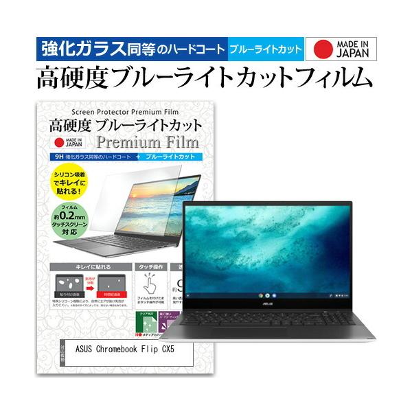 ASUS Chromebook Flip CX5(CX5500) (15.6C`) ی tB Jo[ V[g NA  u[CgJbg KXƓ dx9H یtB ݊i