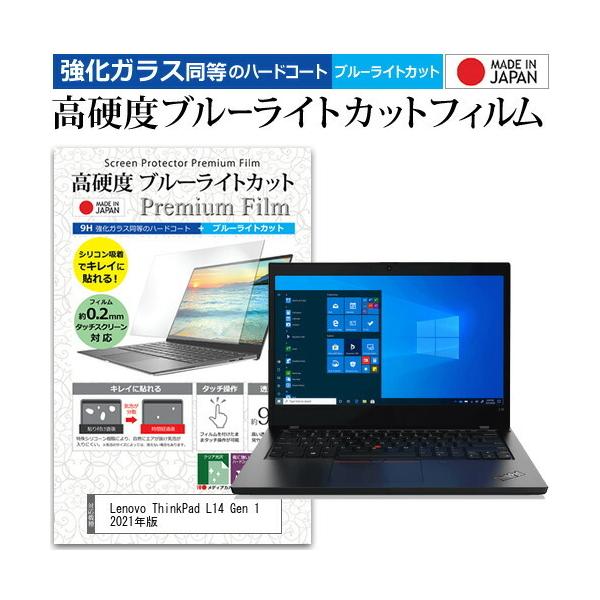 Lenovo ThinkPad L14 Gen 1 2021N (14C`) ی tB Jo[ V[g NA  u[CgJbg KXƓ dx9H یtB ݊i