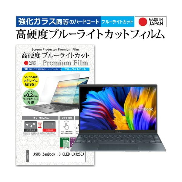 ASUS ZenBook 13 OLED UX325EA (13.3�C���`) �ی� �t�B���� �J�o�[ �V�[�g �N���A ���� �u���[���C�g�J�b�g �����K���X�Ɠ��� ���d�x9H �t���ی�t�B���� �݊��i