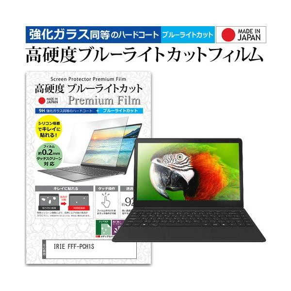 IRIE FFF-PCH1S (14.1�C���`) �ی� �t�B���� �J�o�[ �V�[�g �N���A ���� �u���[���C�g�J�b�g �����K���X�Ɠ��� ���d�x9H �t���ی�t�B���� �݊��i