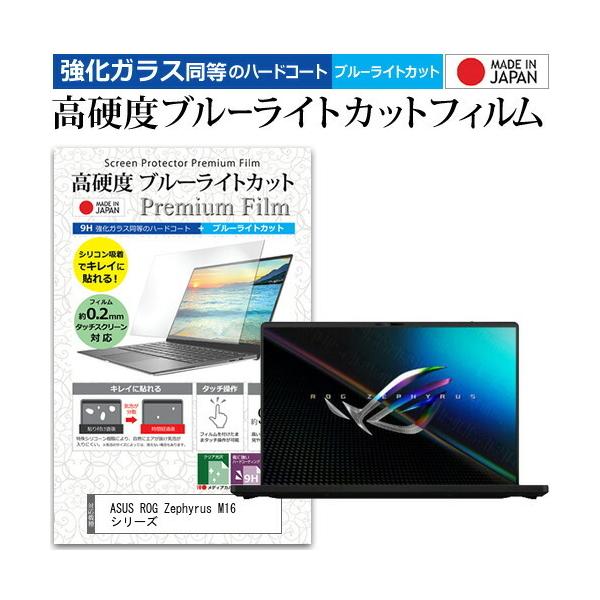 ASUS ROG Zephyrus M16 V[Y (16C`) ی tB Jo[ V[g NA  u[CgJbg KXƓ dx9H tیtB ݊i