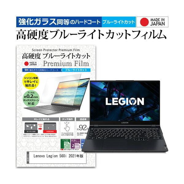 Lenovo Legion 560i 2021�N�� (15.6�C���`) �ی� �t�B���� �J�o�[ �V�[�g �N���A ���� �u���[���C�g�J�b�g �����K���X�Ɠ��� ���d�x9H �t���ی�t�B���� �݊��i