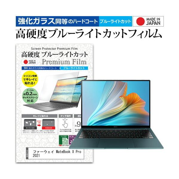 �t�@�[�E�F�C MateBook X Pro 2021 (13.9�C���`) �ی� �t�B���� �J�o�[ �V�[�g �N���A ���� �u���[���C�g�J�b�g �����K���X�Ɠ��� ���d�x9H �ی�t�B���� �݊��i