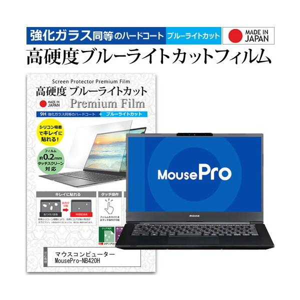 }EXRs[^[ MousePro-NB420H (14C`) NA  u[CgJbg KXƓ dx9H tیtB ݊i