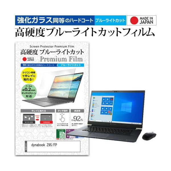 dynabook Z95/FP (15.6C`) ی tB Jo[ V[g NA  u[CgJbg KXƓ dx9H tیtB ݊i