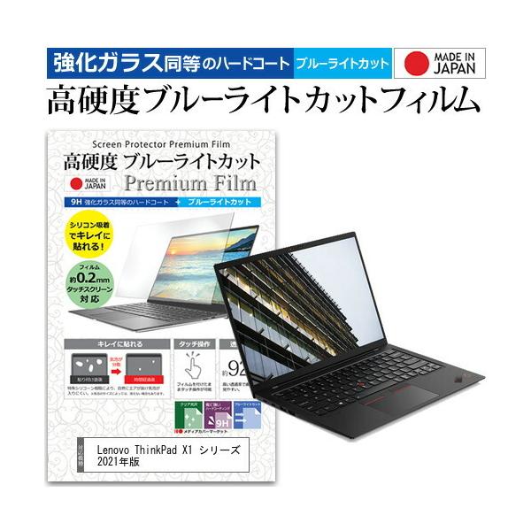 Lenovo ThinkPad X1 �V���[�Y 2021�N�� (14�C���`) �N���A ���� �u���[���C�g�J�b�g �����K���X�Ɠ��� ���d�x9H �t���ی�t�B���� �݊��i