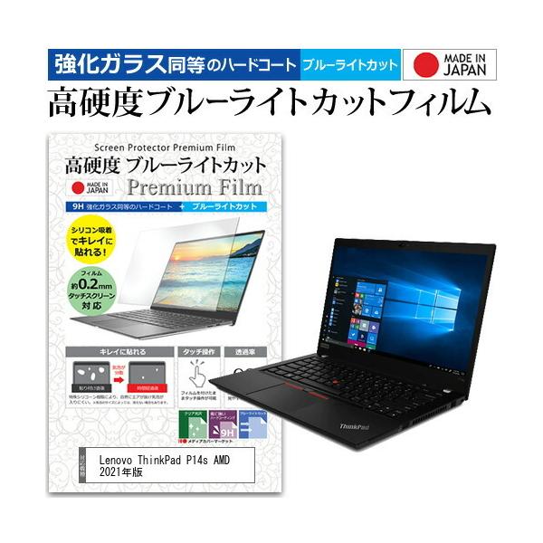 Lenovo ThinkPad P14s AMD 2021�N�� (14�C���`) �ی� �t�B���� �J�o�[ �V�[�g ���� �u���[���C�g�J�b�g �����K���X�Ɠ��� ���d�x9H �t���ی�t�B���� �݊��i