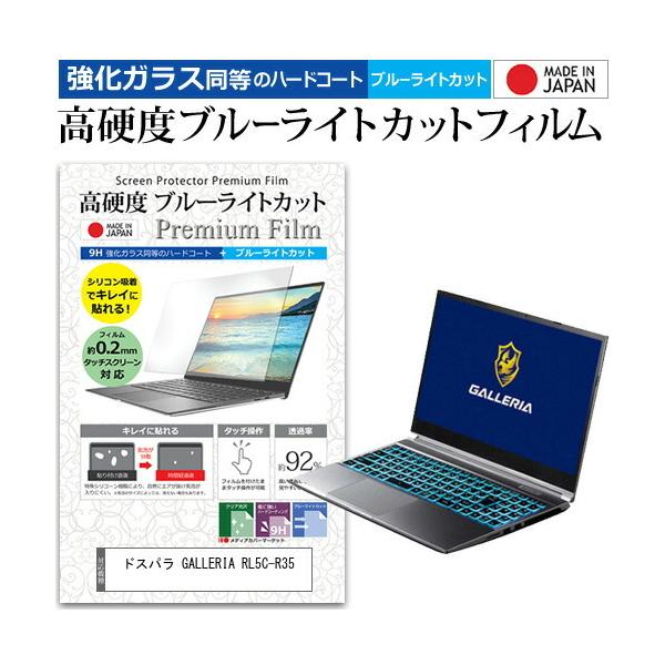 hXp GALLERIA RL5C-R35 (15.6C`) ی tB Jo[ V[g NA  u[CgJbg KXƓ dx9H tیtB ݊i