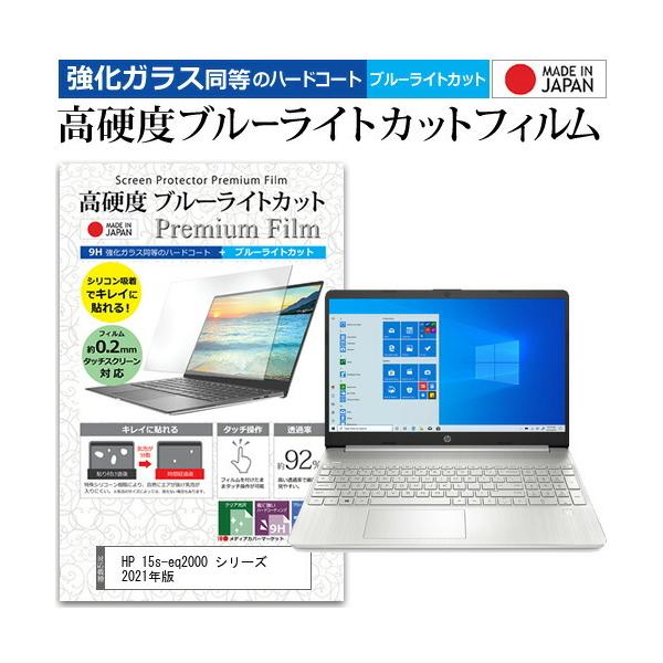 HP 15s-eq2000 �V���[�Y 2021�N�� (15.6�C���`) �ی� �t�B���� �J�o�[ �V�[�g ���� �u���[���C�g�J�b�g �����K���X�Ɠ��� ���d�x9H �t���ی�t�B���� �݊��i