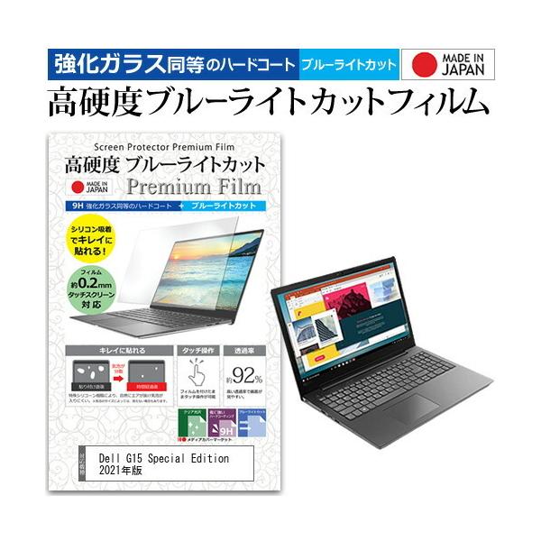 Dell G15 Special Edition 2021�N�� (15.6�C���`) �ی� �t�B���� �J�o�[ �V�[�g �N���A ���� �u���[���C�g�J�b�g �����K���X�Ɠ��� ���d�x9H �t�B���� �݊��i