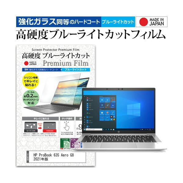 HP ProBook 635 Aero G8 2021N (13.3C`) ی tB Jo[ V[g  u[CgJbg KXƓ dx9H tیtB ݊i