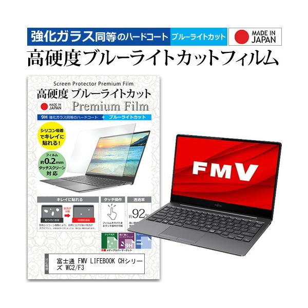 �x�m�� FMV LIFEBOOK CH�V���[�Y WC2/F3 (13.3�C���`) �N���A ���� �u���[���C�g�J�b�g �����K���X�Ɠ��� ���d�x9H �t���ی�t�B���� �݊��i