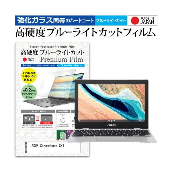 ASUS Chromebook CX1(CX1101) (11.6�C���`) �ی� �t�B���� �J�o�[ �V�[�g �N���A ���� �u���[���C�g�J�b�g �����K���X�Ɠ��� ���d�x9H �t���ی�t�B���� �݊��i