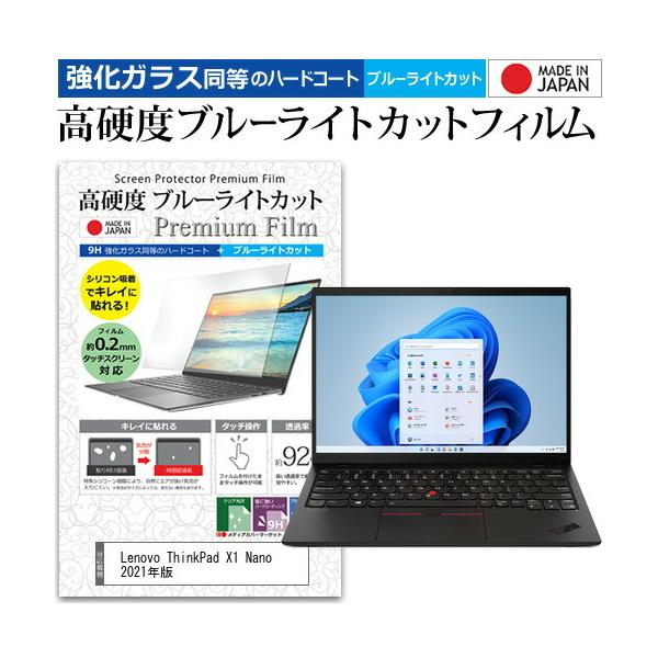 Lenovo ThinkPad X1 Nano 2021N (13C`) ی tB Jo[ V[g NA  u[CgJbg KXƓ dx9H یtB ݊i