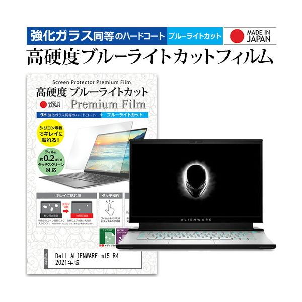 Dell ALIENWARE m15 R4 2021�N�� (15.6�C���`) �ی� �t�B���� �J�o�[ �V�[�g �N���A ���� �u���[���C�g�J�b�g �����K���X�Ɠ��� ���d�x9H �ی�t�B���� �݊��i