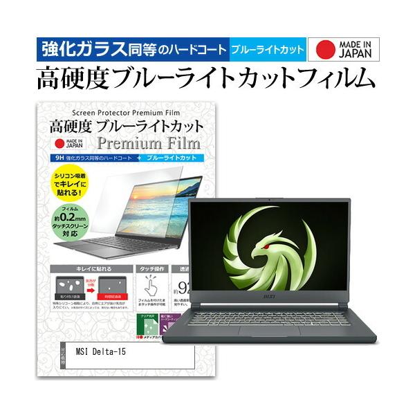 MSI Delta-15 (15.6�C���`) �ی� �t�B���� �J�o�[ �V�[�g �N���A ���� �u���[���C�g�J�b�g �����K���X�Ɠ��� ���d�x9H �t���ی�t�B���� �݊��i