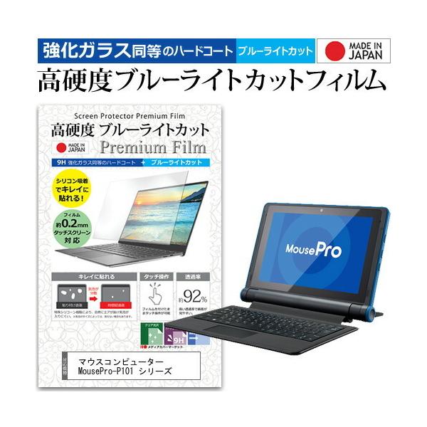 }EXRs[^[ MousePro-P101 V[Y (10.1C`) NA  u[CgJbg KXƓ dx9H tیtB ݊i