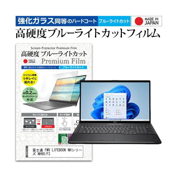 �x�m�� FMV LIFEBOOK NH�V���[�Y NH90/F3 (17.3�C���`) �N���A ���� �u���[���C�g�J�b�g �����K���X�Ɠ��� ���d�x9H �t���ی�t�B���� �݊��i