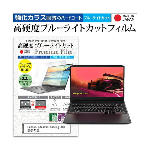Lenovo IdeaPad Gaming 360 2021�N�� (15.6�C���`) �N���A ���� �u���[���C�g�J�b�g �����K���X�Ɠ��� ���d�x9H �t���ی�t�B���� �݊��i