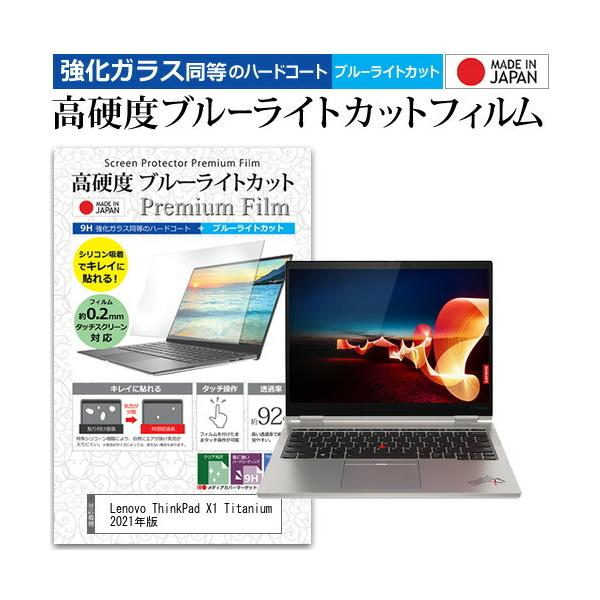 Lenovo ThinkPad X1 Titanium 2021�N�� (13.5�C���`) �N���A ���� �u���[���C�g�J�b�g �����K���X�Ɠ��� ���d�x9H �t���ی�t�B���� �݊��i