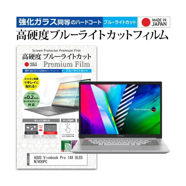 ASUS Vivobook Pro 14X OLED N7400PC (14�C���`) �ی� �t�B���� �J�o�[ �V�[�g �N���A ���� �u���[���C�g�J�b�g �����K���X�Ɠ��� ���d�x9H �ی�t�B���� �݊��i