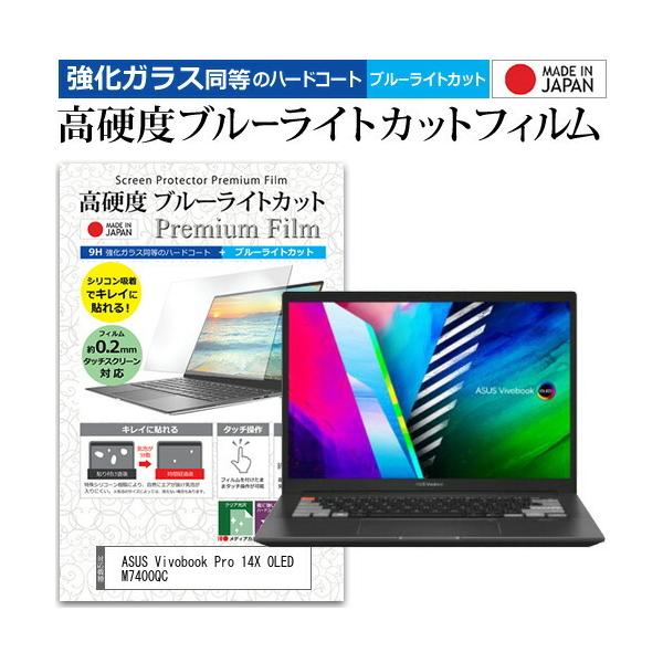 ASUS Vivobook Pro 14X OLED M7400QC (14�C���`) �ی� �t�B���� �J�o�[ �V�[�g �N���A ���� �u���[���C�g�J�b�g �����K���X�Ɠ��� ���d�x9H �ی�t�B���� �݊��i
