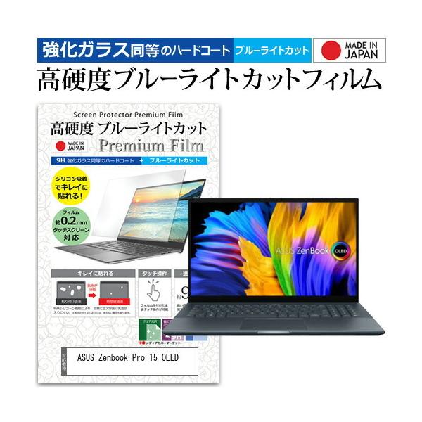 ASUS Zenbook Pro 15 OLED (UM535QA) (15.6�C���`) �N���A ���� �u���[���C�g�J�b�g �����K���X�Ɠ��� ���d�x9H �t���ی�t�B���� �݊��i