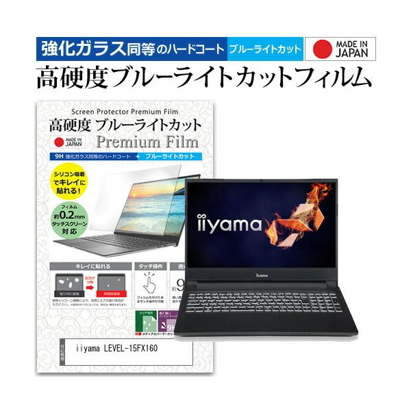 iiyama LEVEL-15FX160 (15.6C`) ی tB Jo[ V[g NA  u[CgJbg KXƓ dx9H tیtB ݊i