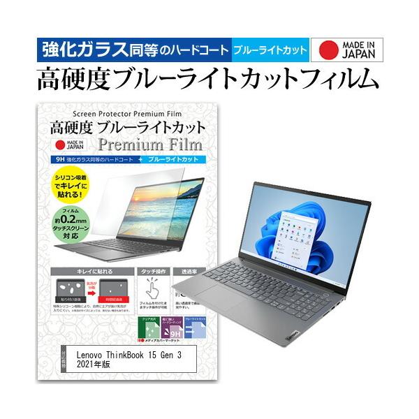 Lenovo ThinkBook 15 Gen 3 2021�N�� (15.6�C���`) �N���A ���� �u���[���C�g�J�b�g �����K���X�Ɠ��� ���d�x9H �t���ی�t�B���� �݊��i