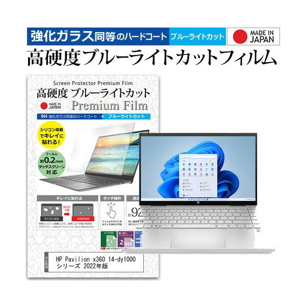 HP Pavilion x360 14-dy1000 V[Y 2022N (14C`) NA  u[CgJbg KXƓ dx9H tیtB ݊i