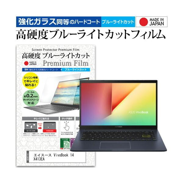 �G�C�X�[�X VivoBook 14 X413EA (14�C���`) �ی� �t�B���� �J�o�[ �V�[�g �N���A ���� �u���[���C�g�J�b�g �����K���X�Ɠ��� ���d�x9H �t���ی�t�B���� �݊��i