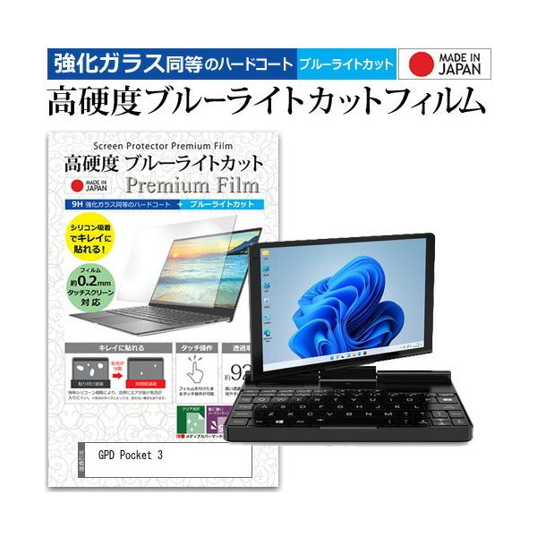 GPD Pocket 3 (8�C���`) �ی� �t�B���� �J�o�[ �V�[�g �N���A ���� �u���[���C�g�J�b�g �����K���X�Ɠ��� ���d�x9H �t���ی�t�B���� �݊��i