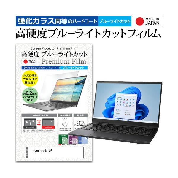 dynabook V6 (13.3�C���`) �ی� �t�B���� �J�o�[ �V�[�g �N���A ���� �u���[���C�g�J�b�g �����K���X�Ɠ��� ���d�x9H �t���ی�t�B���� �݊��i