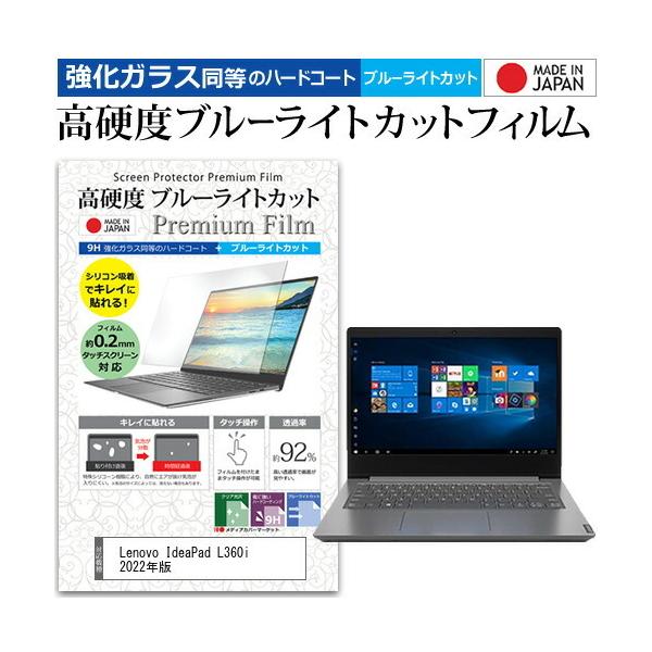 Lenovo IdeaPad L360i 2022�N�� (15.6�C���`) �ی� �t�B���� �J�o�[ �V�[�g �N���A ���� �u���[���C�g�J�b�g �����K���X�Ɠ��� ���d�x9H �ی�t�B���� �݊��i