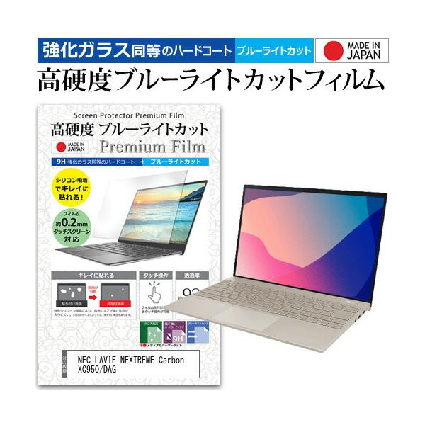 NEC LAVIE NEXTREME Carbon XC950/DAG (14C`) ی tB Jo[ V[g NA  u[CgJbg KXƓ dx9H tB ݊i