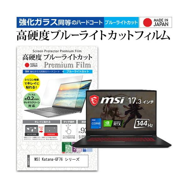 MSI Katana-GF76 �V���[�Y (17.3�C���`) �ی� �t�B���� �J�o�[ �V�[�g �N���A ���� �u���[���C�g�J�b�g �����K���X�Ɠ��� ���d�x9H �t���ی�t�B���� �݊��i