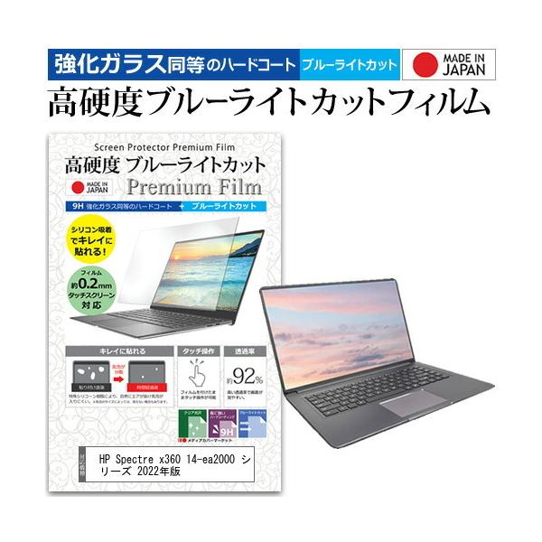 HP Spectre x360 14-ea2000 �V���[�Y 2022�N�� (13.5�C���`) �N���A ���� �u���[���C�g�J�b�g �����K���X�Ɠ��� ���d�x9H �t���ی�t�B���� �݊��i
