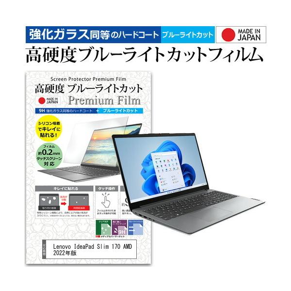 Lenovo IdeaPad Slim 170 AMD 2022�N�� (15.6�C���`) �N���A ���� �u���[���C�g�J�b�g �����K���X�Ɠ��� ���d�x9H �t���ی�t�B���� �݊��i
