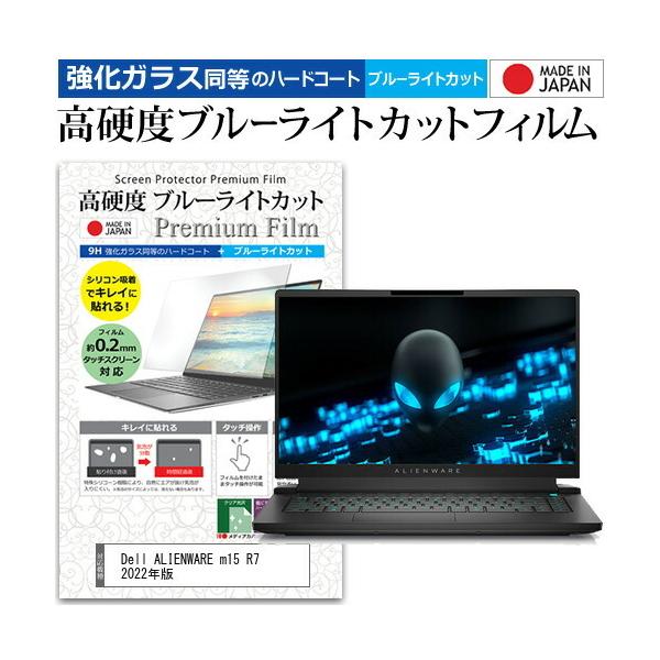 Dell ALIENWARE m15 R7 2022�N�� (15.6�C���`) �ی� �t�B���� �J�o�[ �V�[�g �N���A ���� �u���[���C�g�J�b�g �����K���X�Ɠ��� ���d�x9H �ی�t�B���� �݊��i