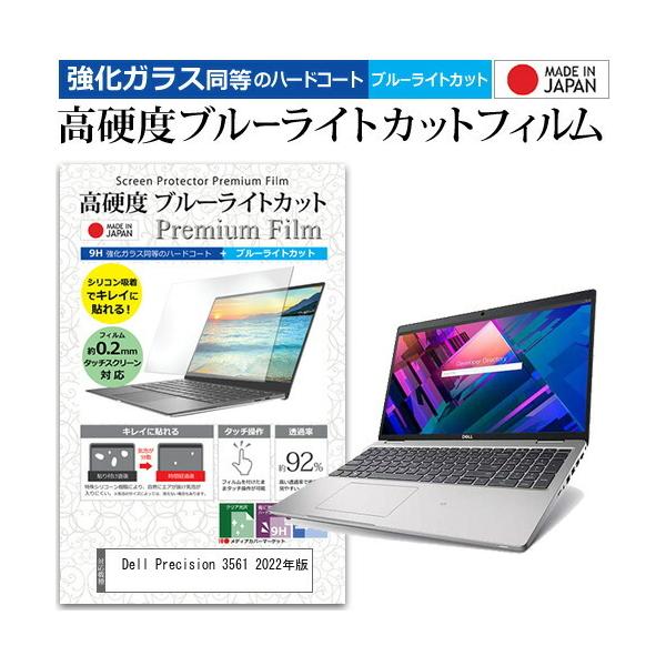 Dell Precision 3561 2022�N�� (15.6�C���`) �ی� �t�B���� �J�o�[ �V�[�g �N���A ���� �u���[���C�g�J�b�g �����K���X�Ɠ��� ���d�x9H �t���ی�t�B���� �݊��i