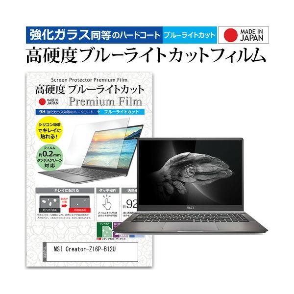 MSI Creator-Z16P-B12U (16C`) ی tB Jo[ V[g NA  u[CgJbg KXƓ dx9H tیtB ݊i