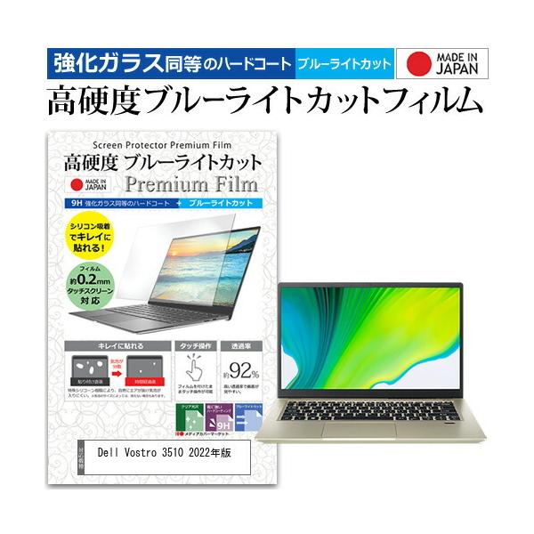 Dell Vostro 3510 2022�N�� (15.6�C���`) �ی� �t�B���� �J�o�[ �V�[�g �N���A ���� �u���[���C�g�J�b�g �����K���X�Ɠ��� ���d�x9H �t���ی�t�B���� �݊��i