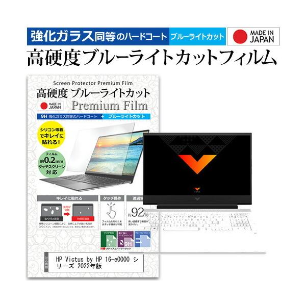 HP Victus by HP 16-e0000 V[Y 2022N (16.1C`) NA  u[CgJbg KXƓ dx9H tیtB ݊i