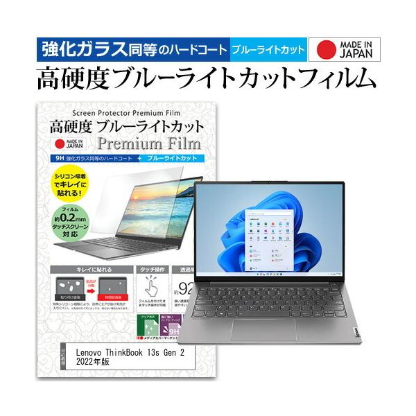 Lenovo ThinkBook 13s Gen 2 2022�N�� (13.3�C���`) �N���A ���� �u���[���C�g�J�b�g �����K���X�Ɠ��� ���d�x9H �t���ی�t�B���� �݊��i