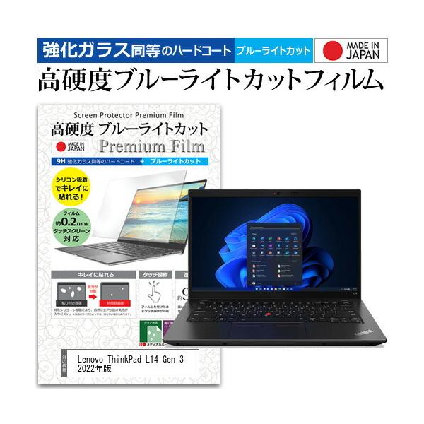 Lenovo ThinkPad L14 Gen 3 2022N (14C`) ی tB Jo[ V[g NA  u[CgJbg KXƓ dx9H یtB ݊i