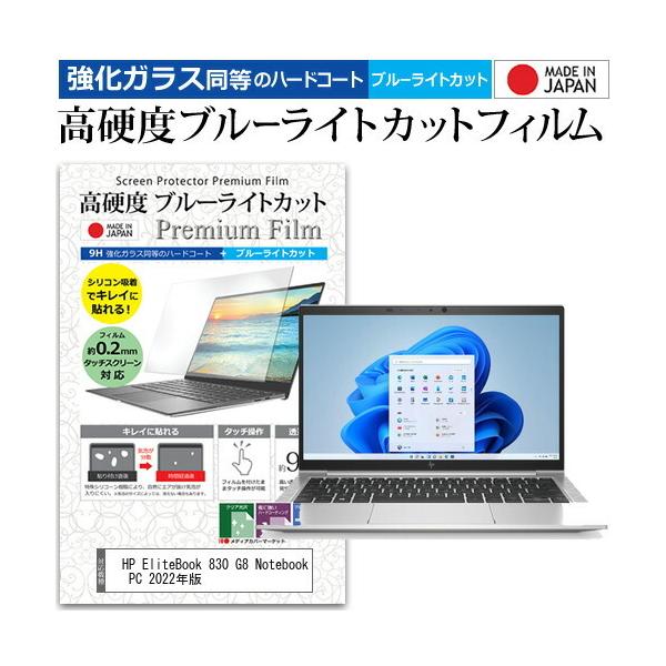 HP EliteBook 830 G8 Notebook PC 2022�N�� (13.3�C���`) �N���A ���� �u���[���C�g�J�b�g �����K���X�Ɠ��� ���d�x9H �t���ی�t�B���� �݊��i