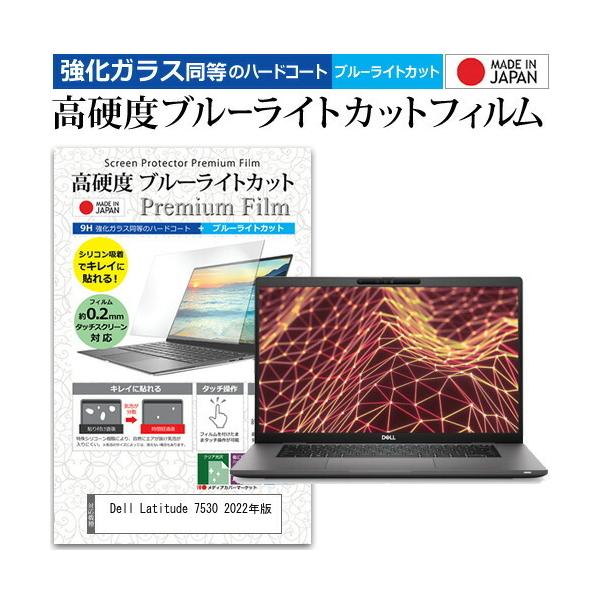 Dell Latitude 7530 2022�N�� (15.6�C���`) �ی� �t�B���� �J�o�[ �V�[�g �N���A ���� �u���[���C�g�J�b�g �����K���X�Ɠ��� ���d�x9H �t���ی�t�B���� �݊��i