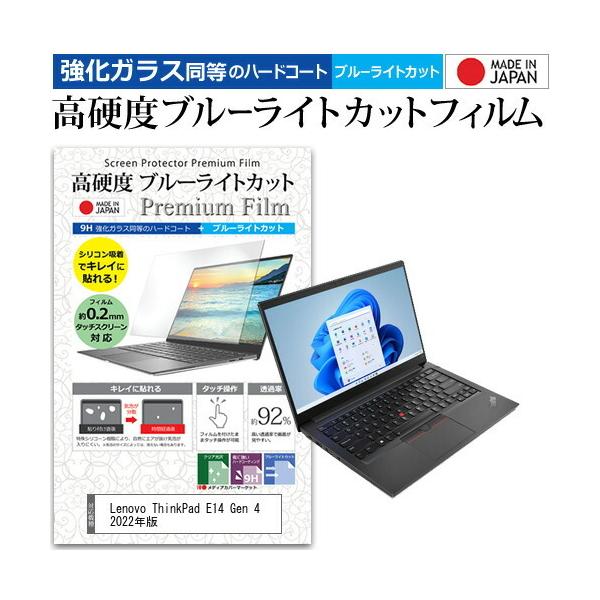 Lenovo ThinkPad E14 Gen 4 2022N (14C`) ی tB Jo[ V[g NA  u[CgJbg KXƓ dx9H یtB ݊i